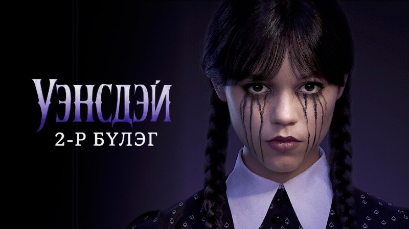 2-р бүлэг