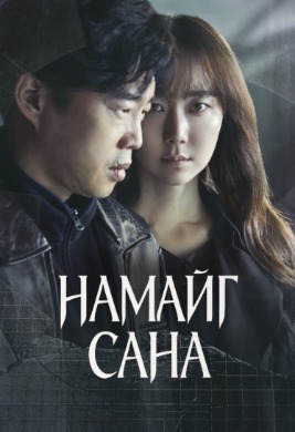 Намайг сана | Marrionette
