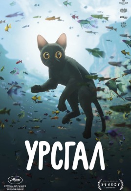 Урсгал | Flow