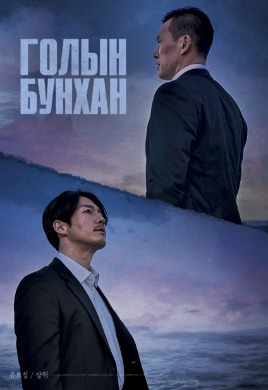 Голын Бунхан | Tomb Of The River
