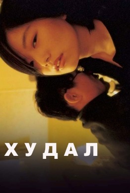 Lies | Худал
