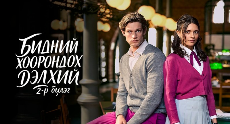 2-р бүлэг