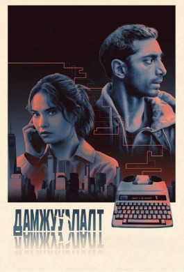 Дамжуулалт | Relay