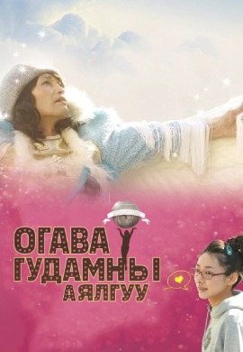 Ogawachô Serenade | Огава гудамны аялгуу