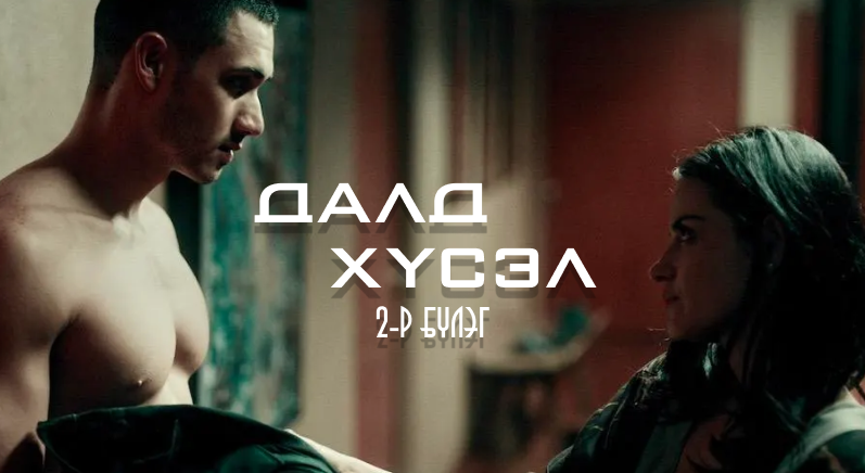 2-р бүлэг