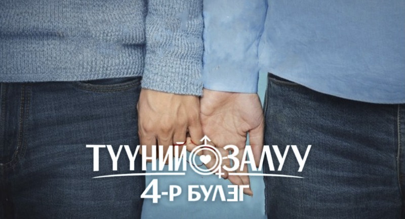 4-р бүлэг