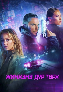 Identification | Жинхэнэ дүр төрх
