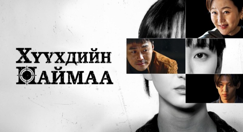 Defects | Хүүхдийн наймаа Бүх анги