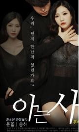 ACQUIANTANCE: DIRECTOR’S CUT (2020)