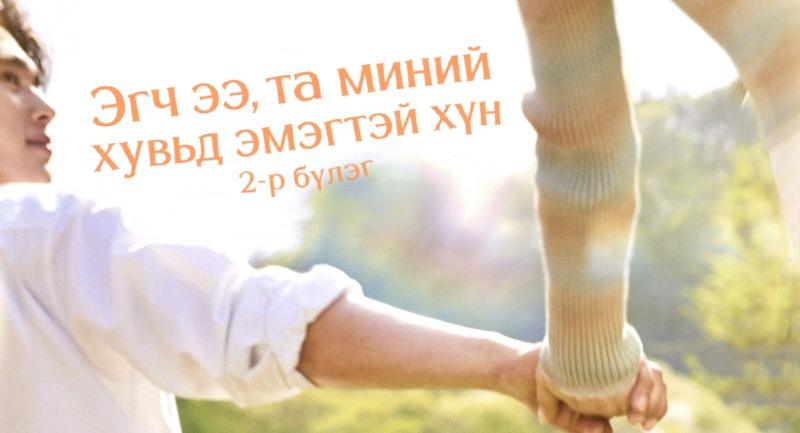 2-р бүлэг