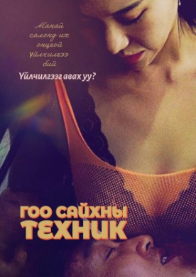 BEAUTY TECHNIQUE (2022)