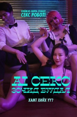 A.I SEX HOTEL (2022)